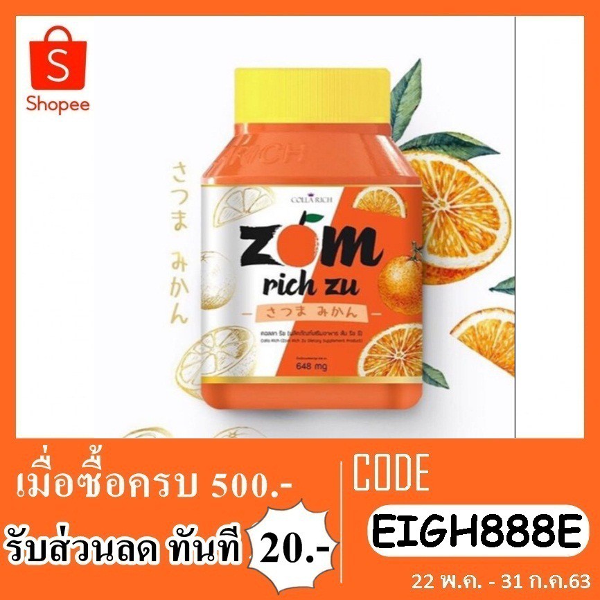 อาหารเสริม-colla-rich-collagen-zom-rich-zu-30-แคปซูล