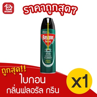 [1 ขวด] Baygon ไบกอน 45 กลิ่นฟลอรัล กรีน 300 มล. กำจัดแมลงคลาน มด แมลงสาบ