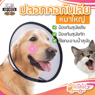 🐶🐱 ปลอกคอกันเลีย สินค้ามีประกัน ลำโพงกันเลีย คอลล่ากันเลีย หมาใหญ่