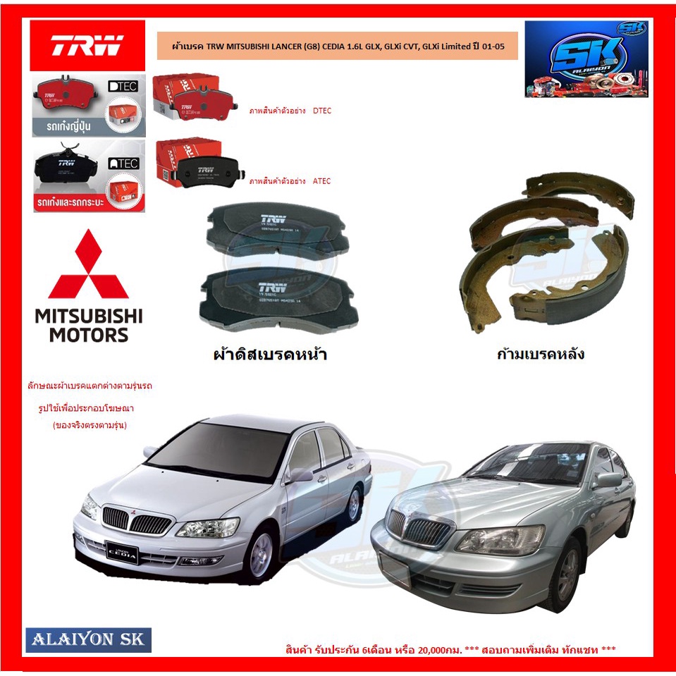 ผ้าเบรค-trw-mitsubishi-lancer-g8-cedia-1-6l-glx-glxi-cvt-glxi-limited-ปี-01-05-โปรส่งฟรี