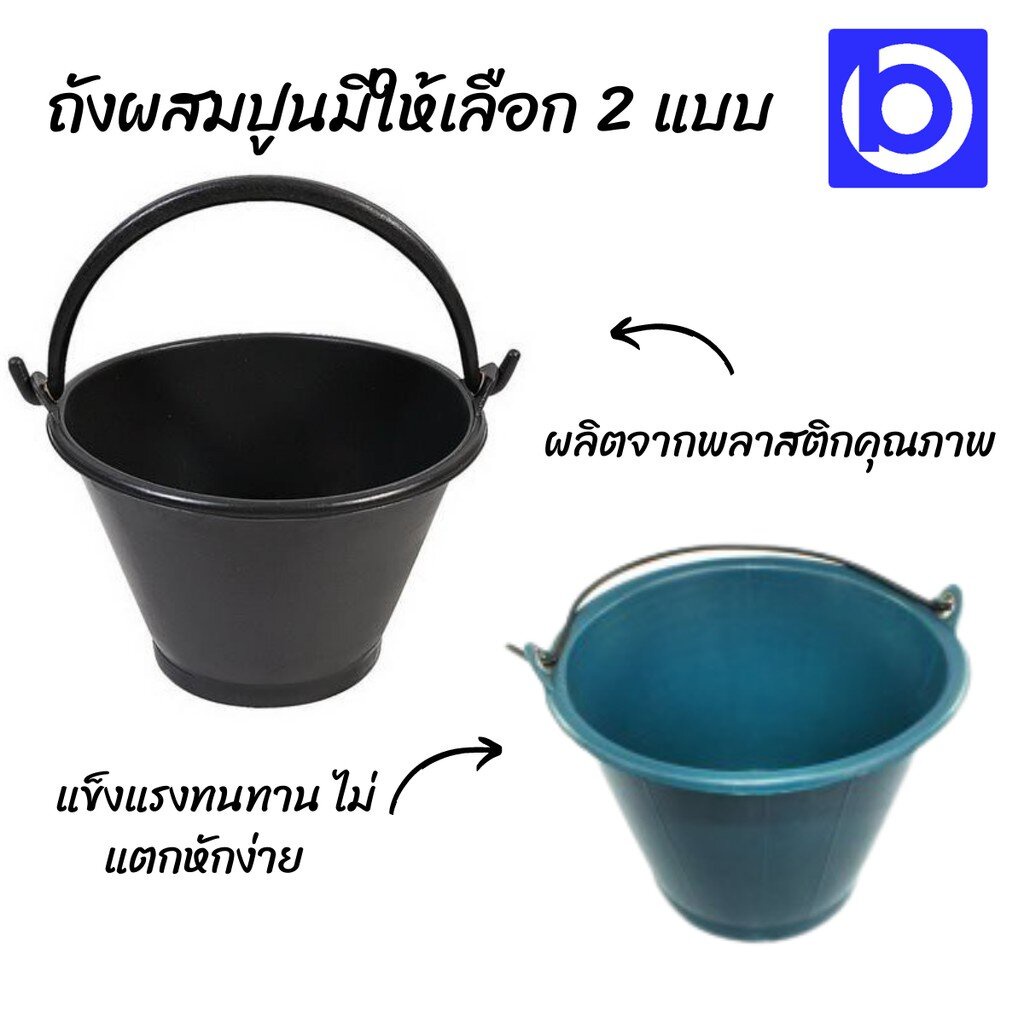 ถังผสมปูน-คละสี-เหนียว-แข็งแรง-ทนทาน