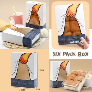 กล่องใส่ขนม กล่องขนมปัง Sixpack กล่องขนมซิคแพค (20 ใบ)