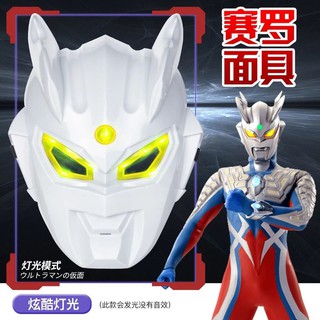 🔥พร้อมส่ง🔥หน้ากาก อุลตร้าแมน Ultraman มีไฟกระพริบบนหัว🔅🔆 เกรดพรีเมี่ยม เท่ห์สุดๆ พร้อมแล้วไป action เท่ห์ๆกันเลยครับผม❤