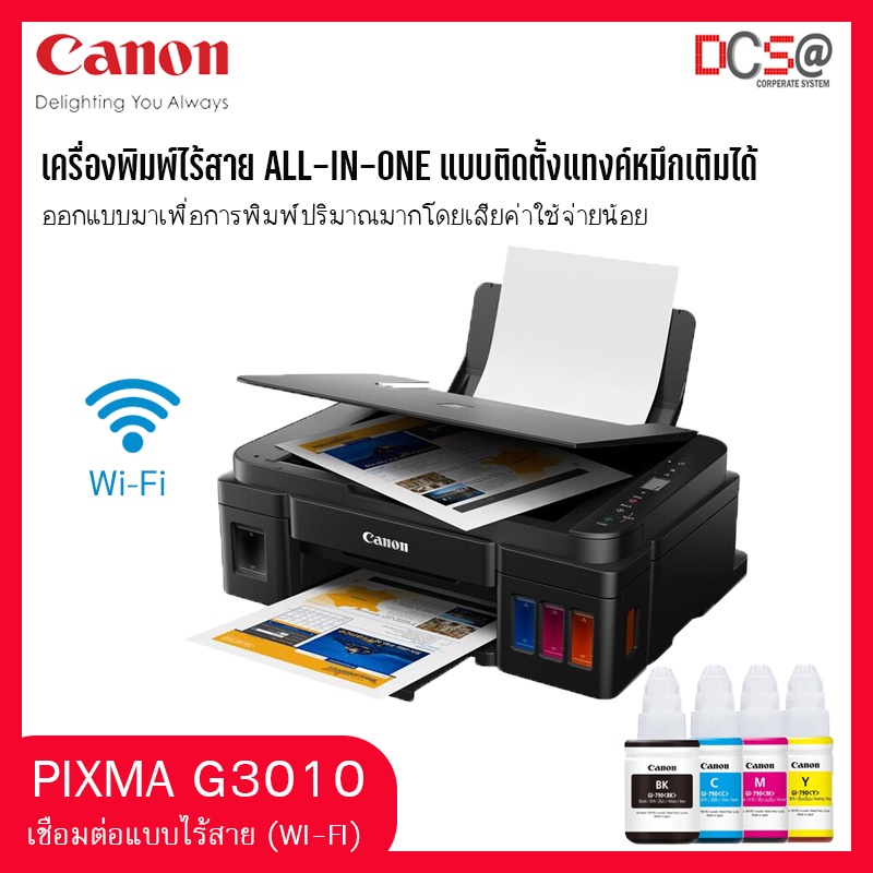 printer-canon-pixma-g3010-ink-tank-แทงค์โรงงาน-พร้อมเทียบ-ink-gi-790