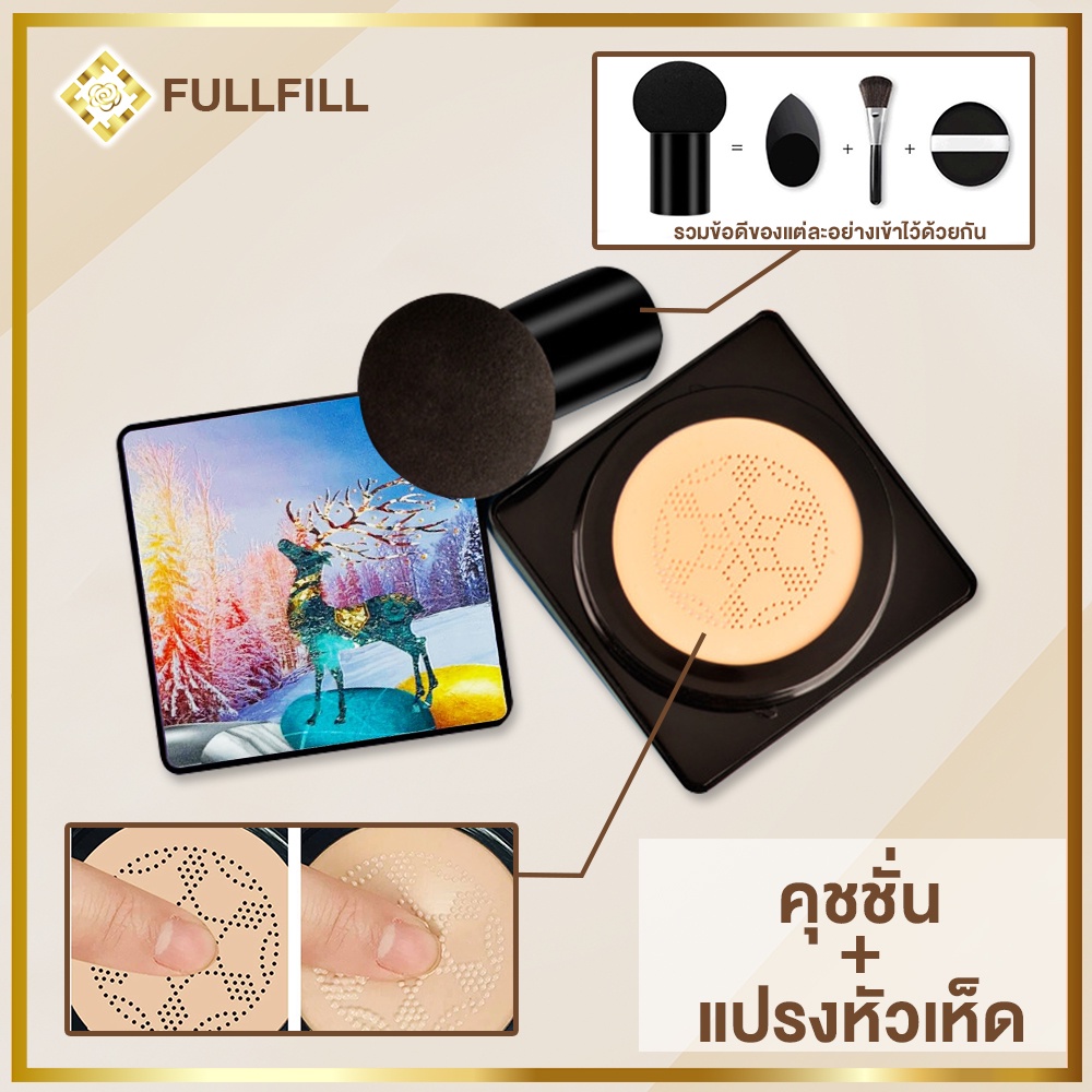 Fulfill Mixmakeup BOX SET 5 ชิ้นสุดคุ้ม คูชั่น, แป้งฝุ่น, ลิปสติก ...