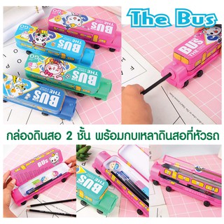 The Bus กล่องดินสอ 2 ชั้น พร้อมกบเหลาดินสอที่หัวรถ