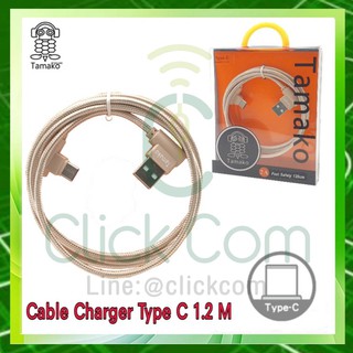 สายชาร์จ Tamako Cable Charger Original Nylon For Type-C 2A  ยาว 1.2 เมตร