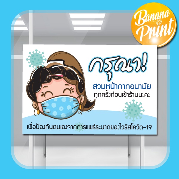 สติ๊กเกอร์-sticker-ข้อความ-ขอความร่วมมือลูกค้าทุกท่าน-สวมหน้ากากอนามัยทุกครั้ง