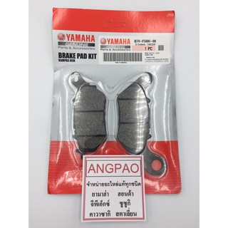 ผ้าดิสเบรคล้อ หลัง แท้ศูนย์ ยามาฮ่า เอ็กซ์แม็กซ์(YAMAHA XMAX  (REAR BRAKE PAD KIT )ผ้าเบรค ผ้าเบรคหลัง