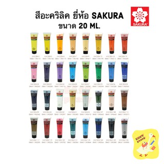 ภาพหน้าปกสินค้าสีอะคริลิค Sakura ขนาด 20 ml. Part(1/2) ซากุระ Acrylic color ที่เกี่ยวข้อง