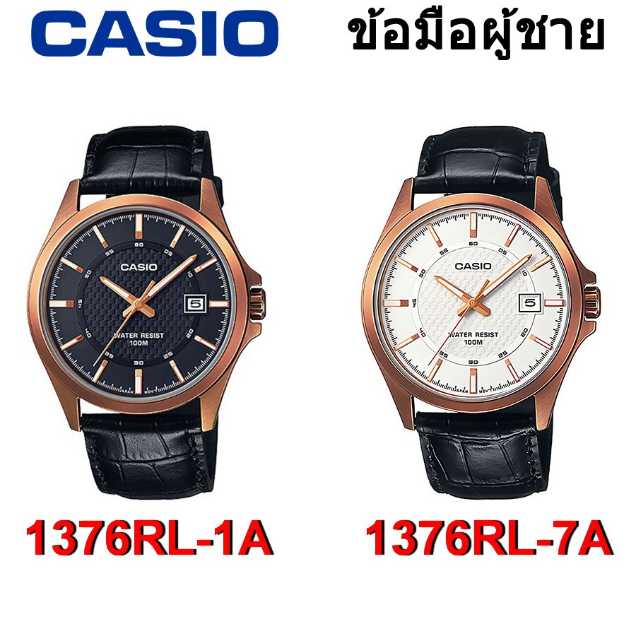 casio-รุ่น-mtp-1376rl-นาฬิกาข้อมือผู้ชาย-รับประกัน-1-ปี