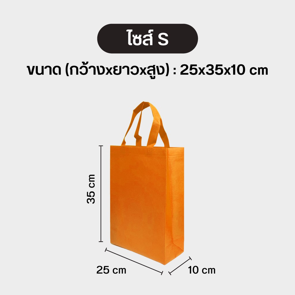 ภาพสินค้าถุงผ้าสปันบอนด์ ลดโลกร้อน 3 ขนาด M แนวตั้ง ขยายก้น+ขยายข้าง 11 สี จากร้าน evt.bag บน Shopee ภาพที่ 6