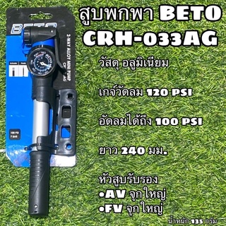 สูบพกพา BETO CRH-033AG