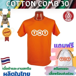 เสื้อยืด TNT เสื้อขนส่ง  Cotton Comb 30 พรีเมี่ยม เนื้อผ้าดี หนานุ่มกว่า