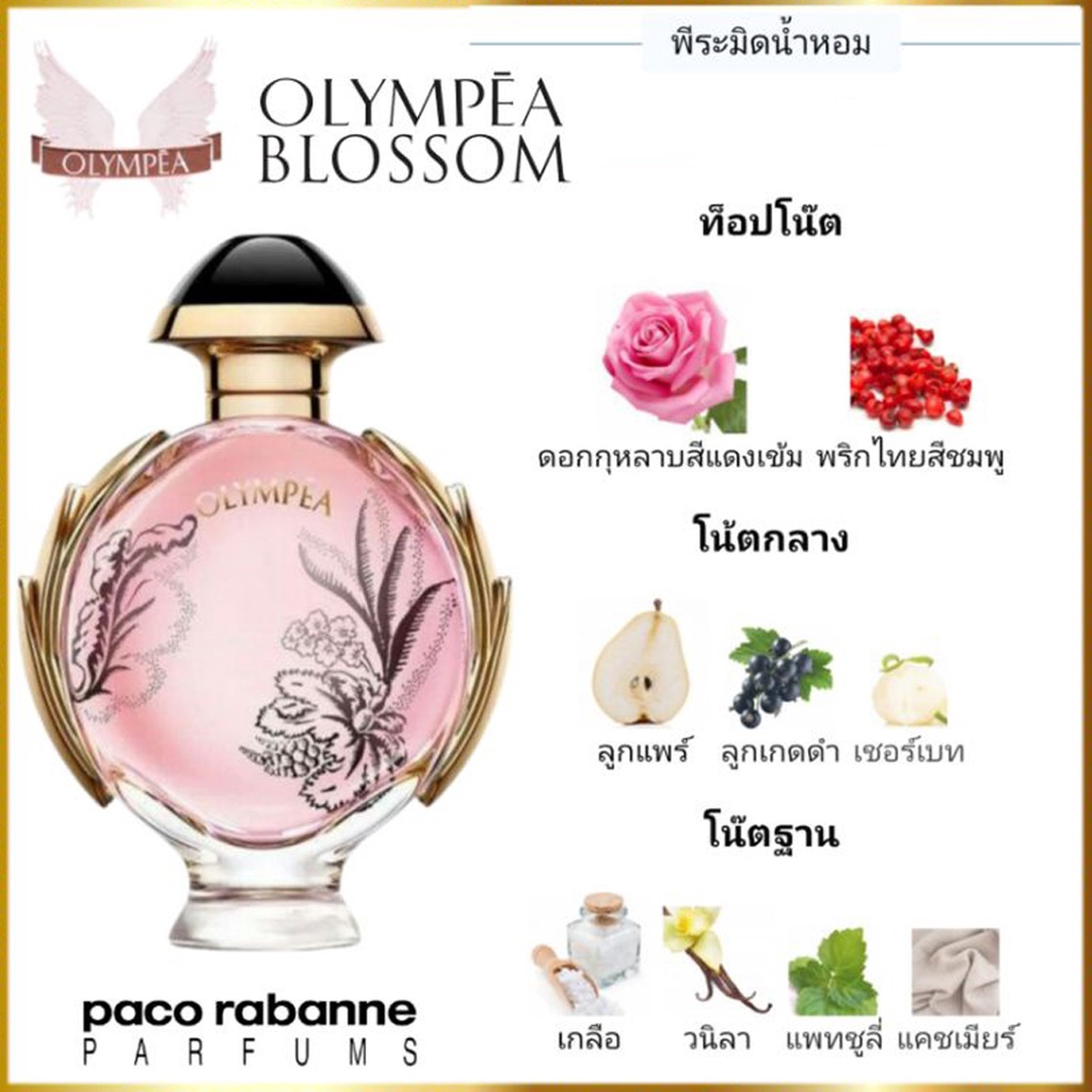 น้ำหอม-paco-rabanne-olympea-blossom-edp-80-ml-กลิ่นใหม่-2022-หอมติดทนนาน-กล่องซีล-ป้ายไทย-ของแท้-100