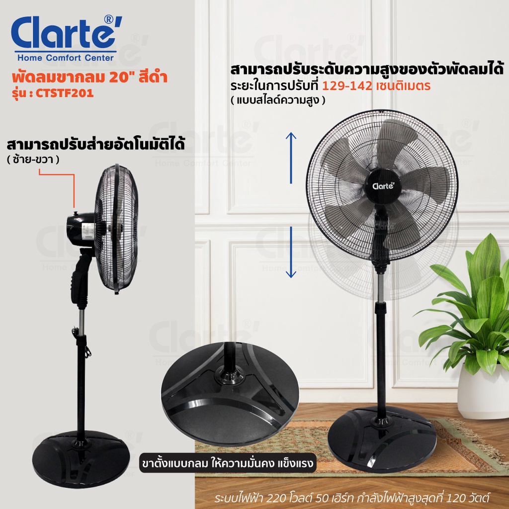 clarte-พัดลมอุตสหกรรมฐานกลม-20-นิ้ว-รุ่น-ctstf201