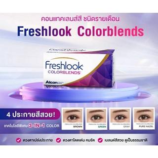 ส่งฟรี | Aboutlens | FreshLook COLORBLENDS