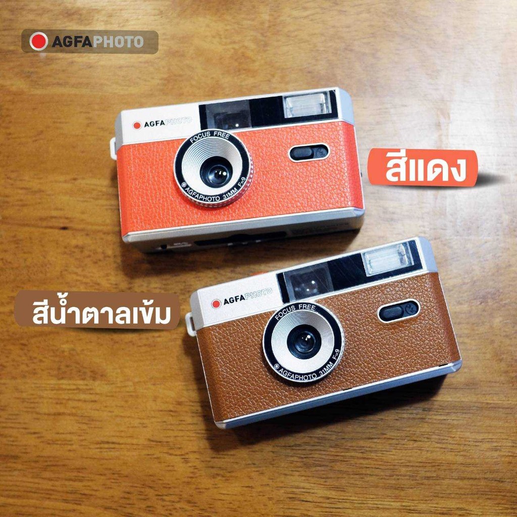 กล้องฟิล์ม-agfa-photo-กล้องฟิล์มสามารถใช้ซ้ำได้-โปรพิเศษ