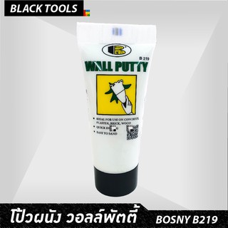 BOSNY WALL PUTTY วอลล์พัตตี้ B219 หลอดบีบ 320g โป้วสีขาว โป้วผนัง อุดซ่อมแซมผนัง รอยแตกร้าว BLACKTOOLS