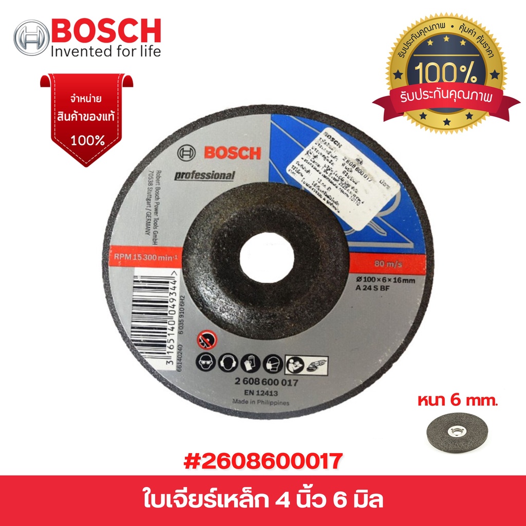 bosch-ใบเจียร์-ใบขัด-แผ่นขัดเหล็ก-ขนาด-4-นิ้ว-x-6-มิล-2608600017