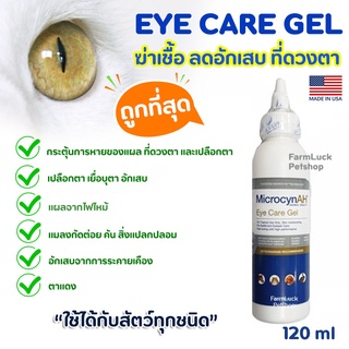 ✅ถูกที่สุด✅ MicrocynAH Eye Care Gel ลดอาการอักเสบ และกระตุ้นการหายของแผลที่ดวงตา
