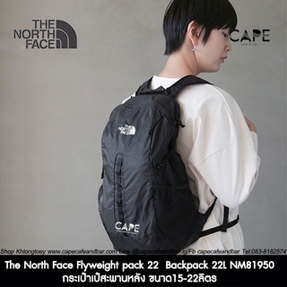 The North Face Flyweight pack 22  Backpack 22L NM81950 กระเป๋าเป๋สะพานหลัง ขนาด15-22ลิตร  พับเก็บได้จากญี่ปุ่