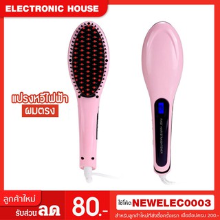 หวีผมตรงไฟฟ้า เซรามิค หน้าจอดิจิตอล FAST HAIR STRAIGHTENER