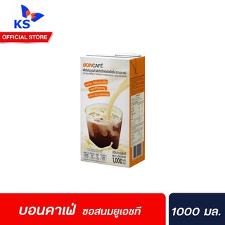 🔥 Boncafe ผลิตภัณฑ์นม UHT 1000 มล. (1013) ซอสนม บอนกาแฟ บอนคาเฟ่