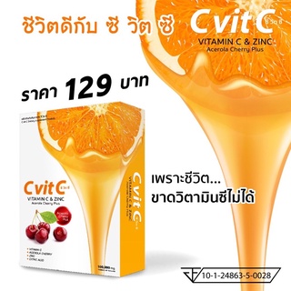 1 กล่อง วิตามินซี CvitC VitaminC&amp;ZINC100,000mg