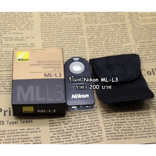 รีโมทไร้สาย Nikon ML-L3 (Nikon Wireless Remote)