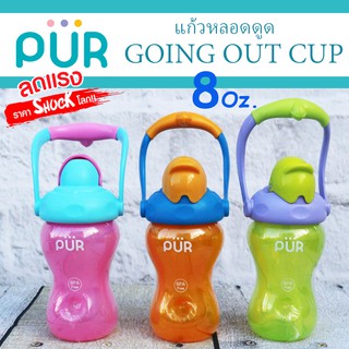 ภาพหน้าปกสินค้า🔥Lot ใหม่ ยอดฮิต🔥 แก้วพร้อมหลอดดูด Goin Out / Flip Flap ขนาด 8 ออนซ์ ⚠️ของแท้ ศูนย์ไทย 100%⚠️ ยี่ห้อ PUR ที่เกี่ยวข้อง