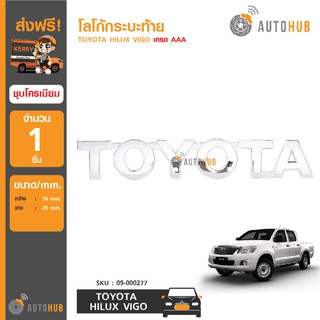 AUTOHUB โลโก้กระบะท้าย 