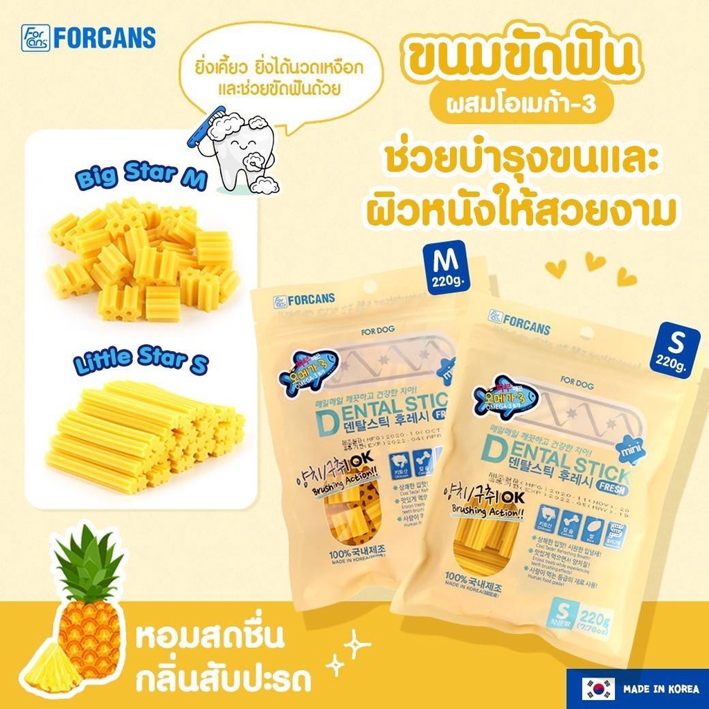forcans-dental-stick-ขนมขัดฟันสุนัข-จากประเทศเกาหลี-กลิ่นหอมชีท-เสริมแคลเซียม-ฟันแข็งแรง