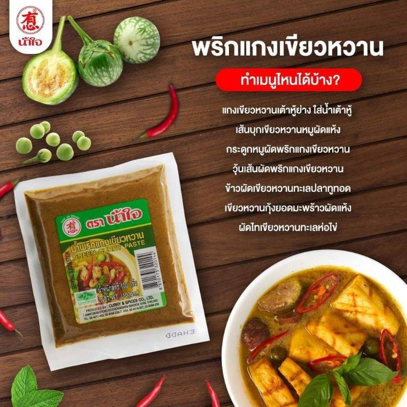 ภาพหน้าปกสินค้าพริกแกงน้ำใจ คีโต รสกลมกล่อม มีให้เลือกถึง 9 แบบ ขนาด 100 g คีโตทานได้ จากร้าน aommekviboon บน Shopee