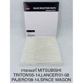 กรองแอร์ Mitsubishi triton , lancer , pajero sport , space wagon