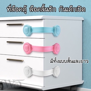 ภาพหน้าปกสินค้าที่ล็อคลิ้นชัก ที่กันตู้หนีบ อุปกรณ์ป้องกันเปิดลิ้นชัก  มินิมอล ที่ล็อคประตูที่ล็อคตู้เย็นที่ล็อคลิ้นชักกันเด็ก ที่เกี่ยวข้อง