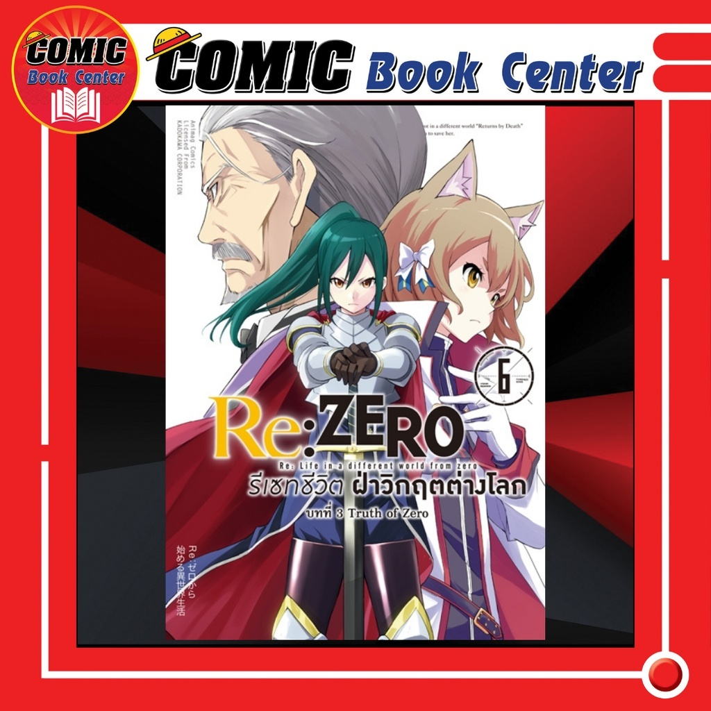 am-re-zero-รีเซ็ตชีวิตฝ่าวิกฤตต่างโลก-บทที่-3-truth-of-zero-เล่ม-1-4-6