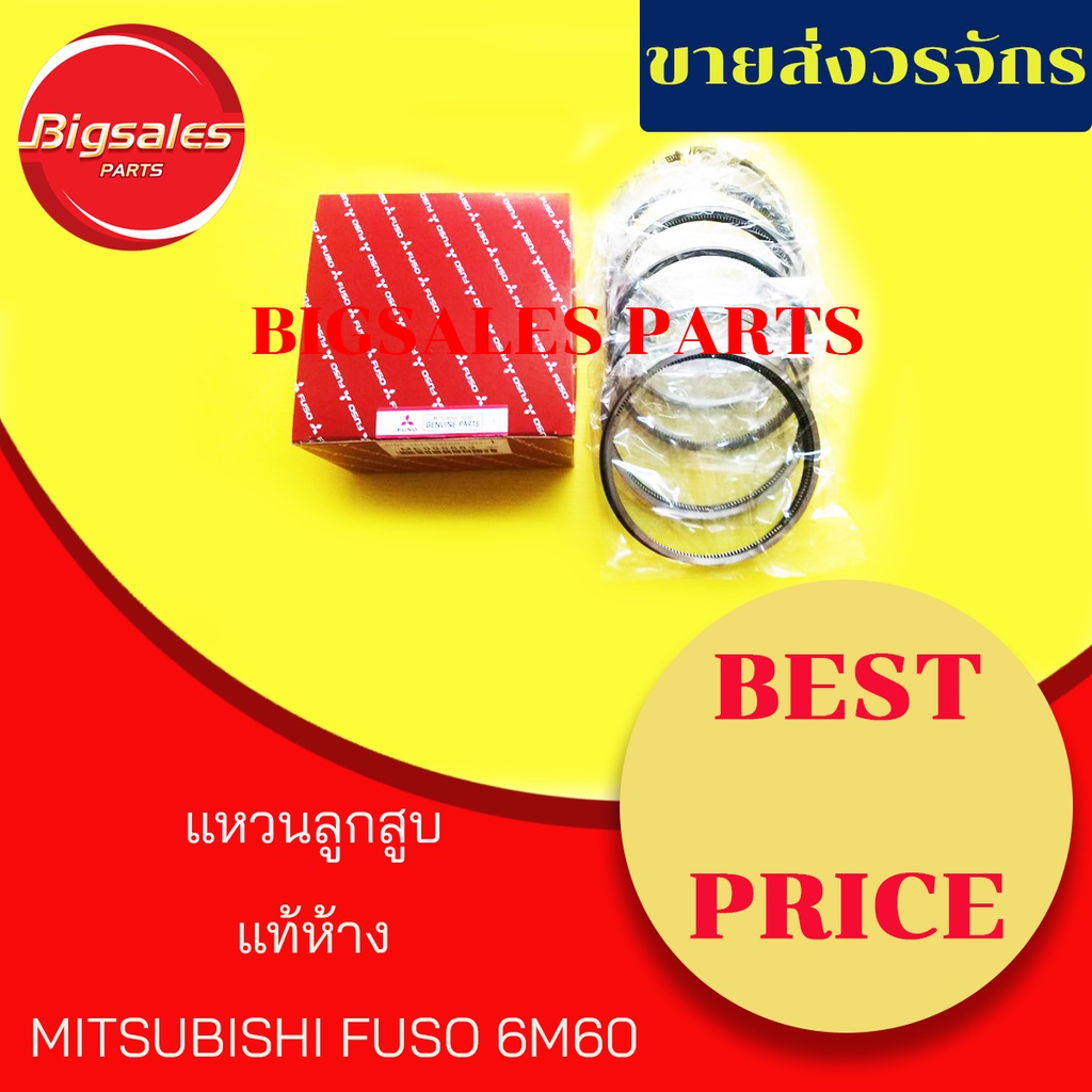 แหวนลูกสูบ-mitsubishi-fuso-6m60-แท้ห้าง