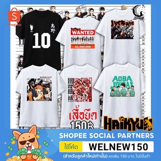 เสื้อยืด haikyuu!! ไฮคิว!! คู่ตบฟ้าประทาน เสื้อยืดแอนิเมะ Anime เด็ก และ ผู้ใหญ่ Karasuno Nekoma Aoba Johsai