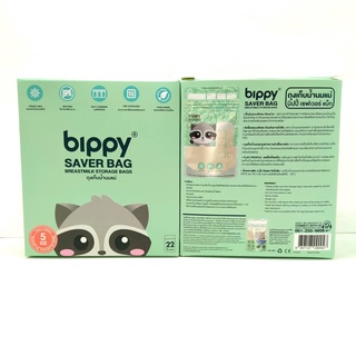 ถูกและดี!🤩 Bippy Saver Bag ถุงเก็บน้ำนม รุ่นประหยัด ขนาด 5/8 ออนซ์ ถุงแข็ง ช่วยลดกลิ่นหืน สีพาสเทลน่ารัก จำนวน1กล่อง