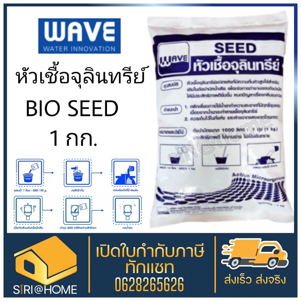 หัวเชื้อจุลินทรีย์-wave-ขนาด-1-กก-จำนวน-1-ถุง-จุลินทรีย์-หัวเชื้อ-เวฟ-จุลินทรี-zeed