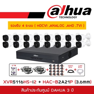 DAHUA ชุดกล้องวงจรปิดระบบ HD 2 MP 16 CH XVR5116HS-X + HAC-B2A21 (3.6 mm) x16 + HDD 2 TB + CABLEx16 + Adaptor หางกระรอก