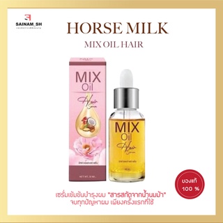 เซรั่มนมม้า เซรั่มบำรุงผมนมม้า Horse Milk Mix Oil Hair Serum  ขนาด 30 ml.