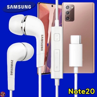 หูฟัง สมอลทอล์คแท้ Type-C Samsung Galaxy Note20 เสียงดี เบสหนัก เล่นเพลง หยุด เลื่อนเพลง ปรับระดับเสียง รับ/วางสาย