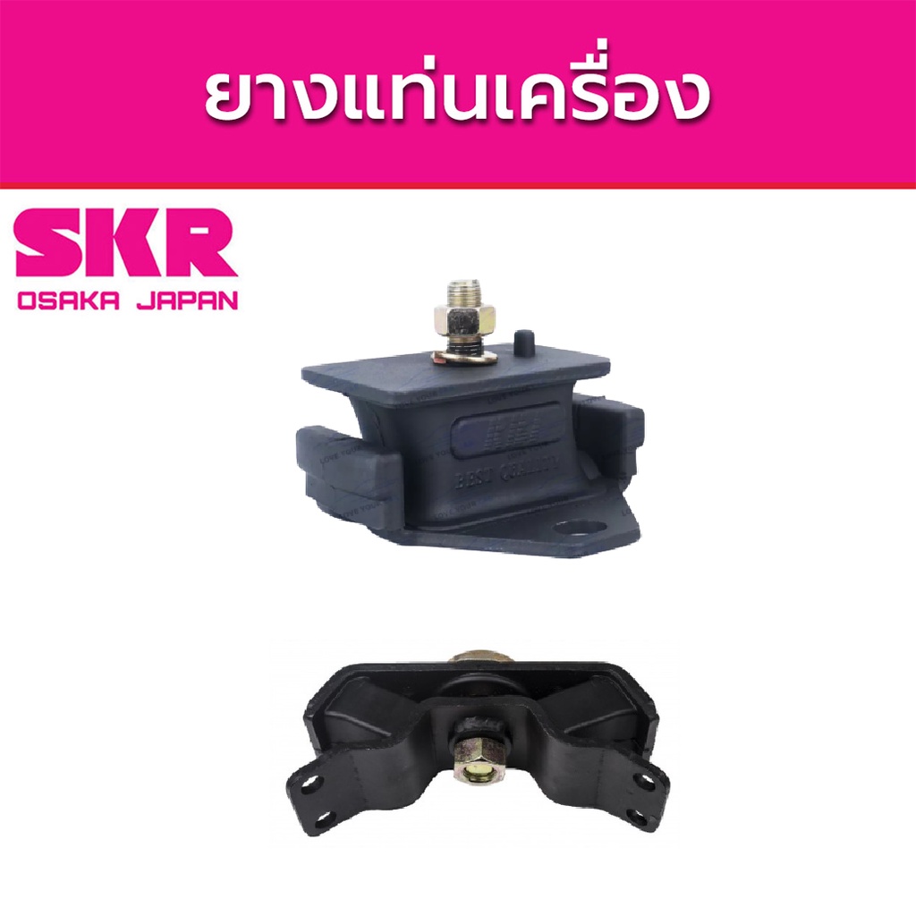 skr-ยางแท่นเครื่อง-toyota-hilux-tiger-ปี-1983-1988-โตโยต้า-ไฮลักซ์-ไทเก้อ