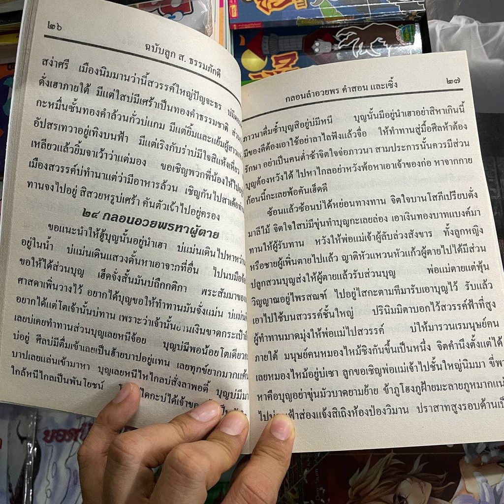 corcai-อีสาน-หนังสือรวม-กลอนลำ-หมอลำ-กลอนผญา-ลำยาว-ลำเซิ้ง-อวยพร-สำหรับหมอลำ-เทศน์แหล่-เทศน์เสียง-ส-ธรรมภักดี-อิสาน