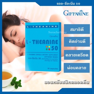 ช่วยให้นอนหลับ เพิ่มคุณภาพการนอนหลับ คลายเครียด ทำให้สมาธิดีขึ้น คิดอ่านได้ดีขึ้น L-THEANINE GIFFARINE
