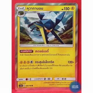 [ของแท้] คุวากานอน R 086/184 การ์ดโปเกมอนภาษาไทย [Pokémon Trading Card Game]