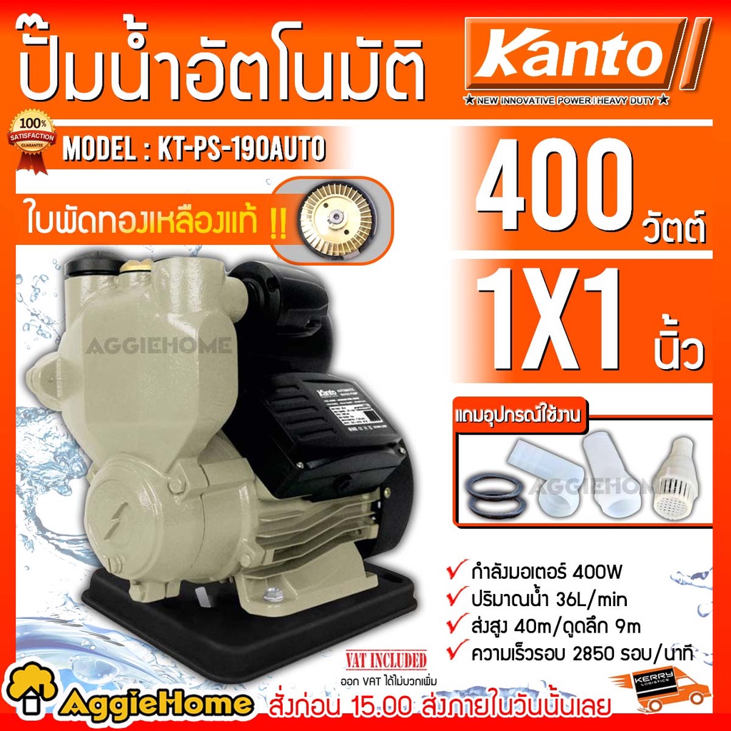 kanto-ปั๊มน้ำอัตโนมัติ-รุ่น-kt-ps-190auto-400วัตต์-ท่อออก-1นิ้ว-ใบพัดทองเหลือง-หน้าแปลนเหล็ก-ปั๊มน้ำ-ปั๊มบ้าน