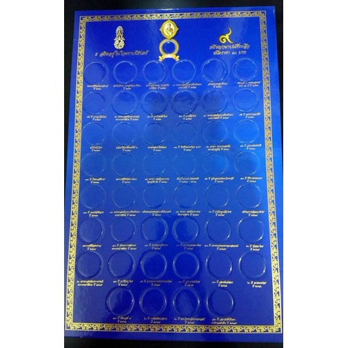 แผง-แผงเปล่า-แผงสะสม-แผงใส่เหรียญ-แผงสำหรับบรรจุ-เหรียญ-10บาท-นิเกิล-ที่ระลึก-47วาระ-47ช่อง-สีน้ำเงิน-ขนาด-44-x-28-เซ็น